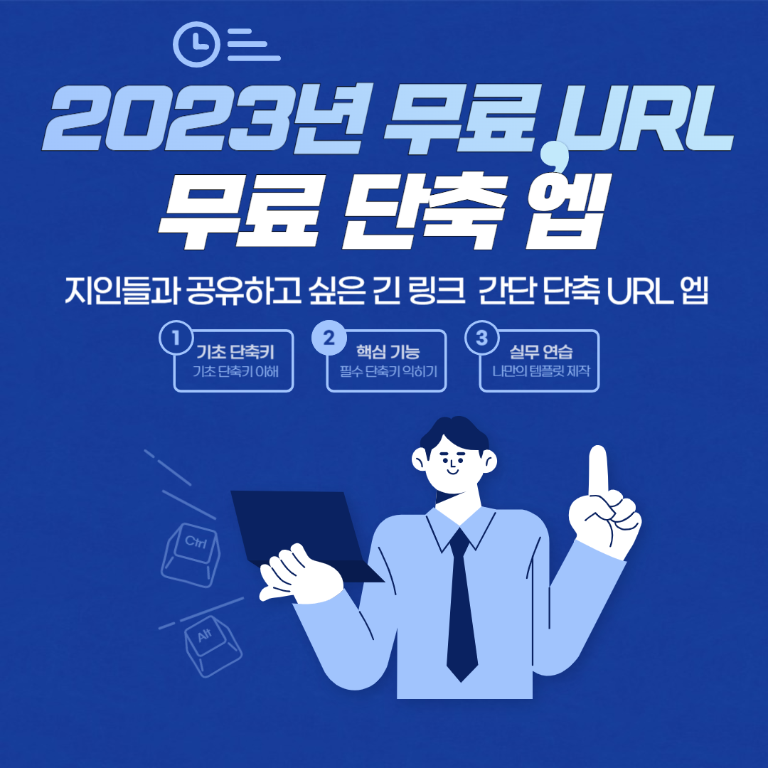 무료 url 주소 단축 엡 thumbnail