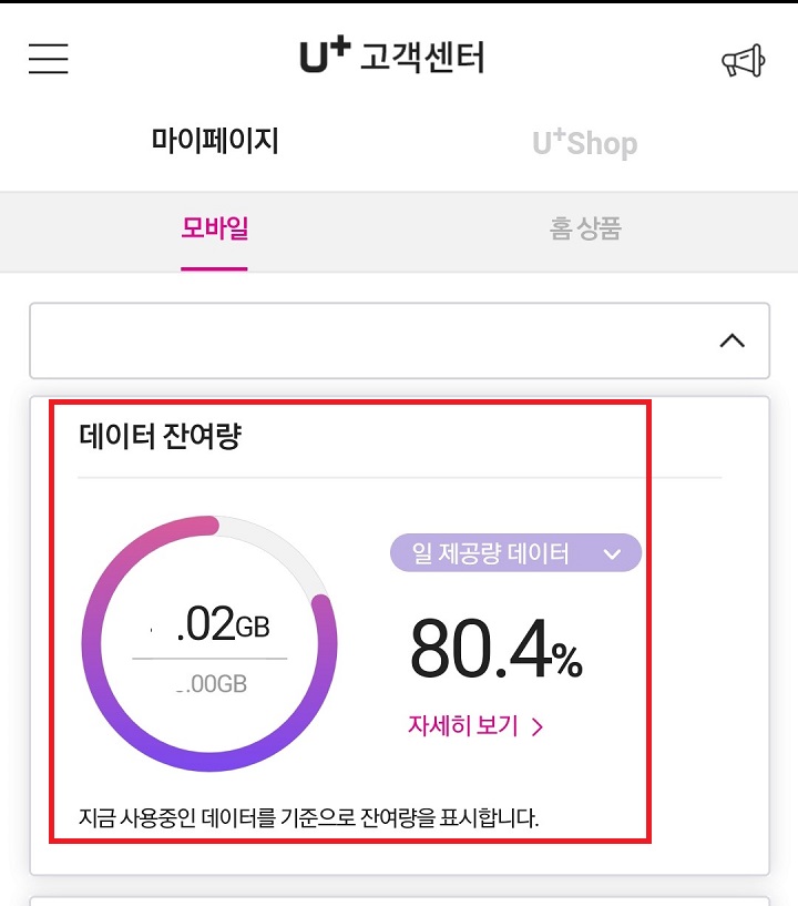 데이터 사용량이 보임