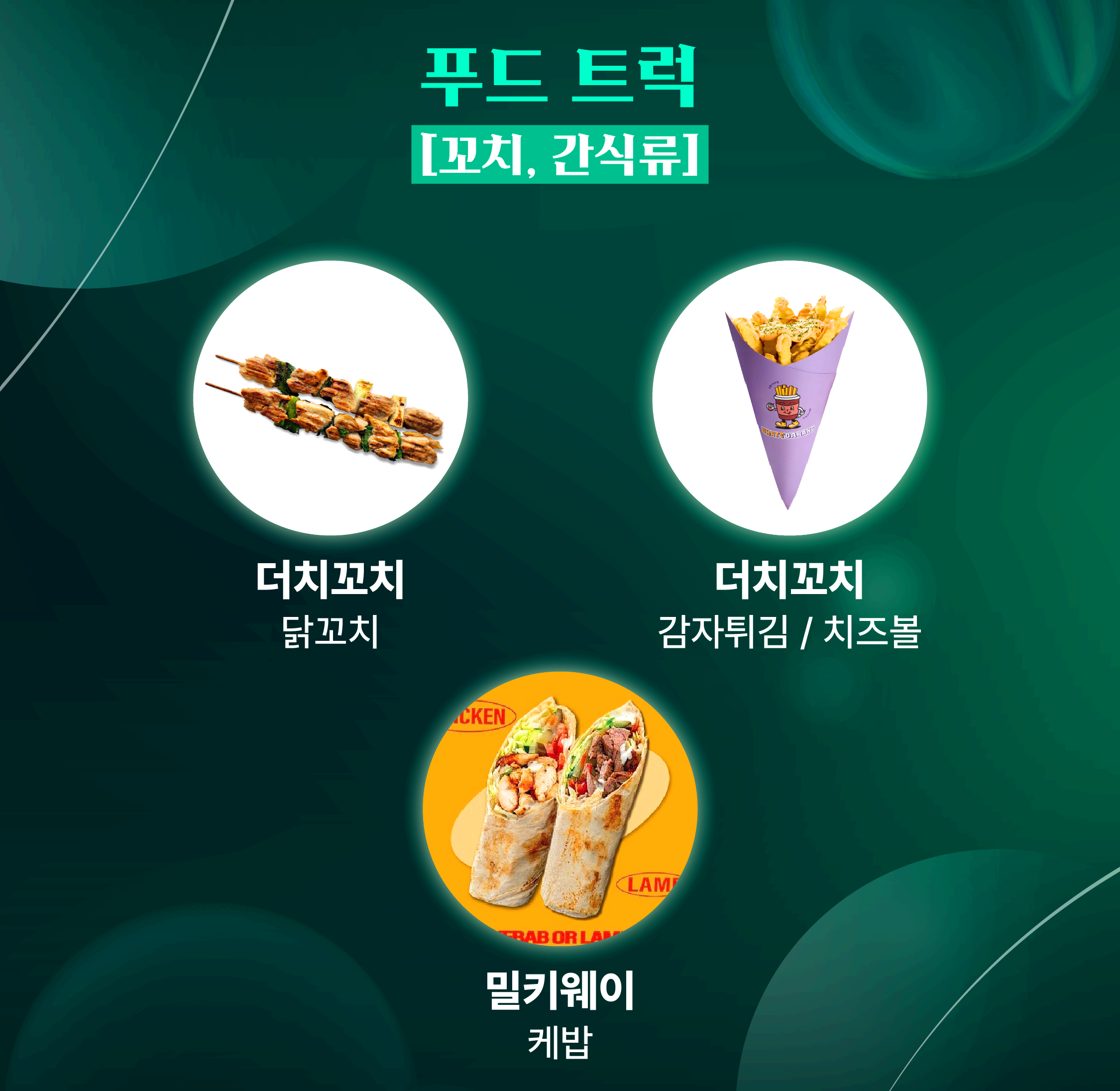 성균관대학교 축제