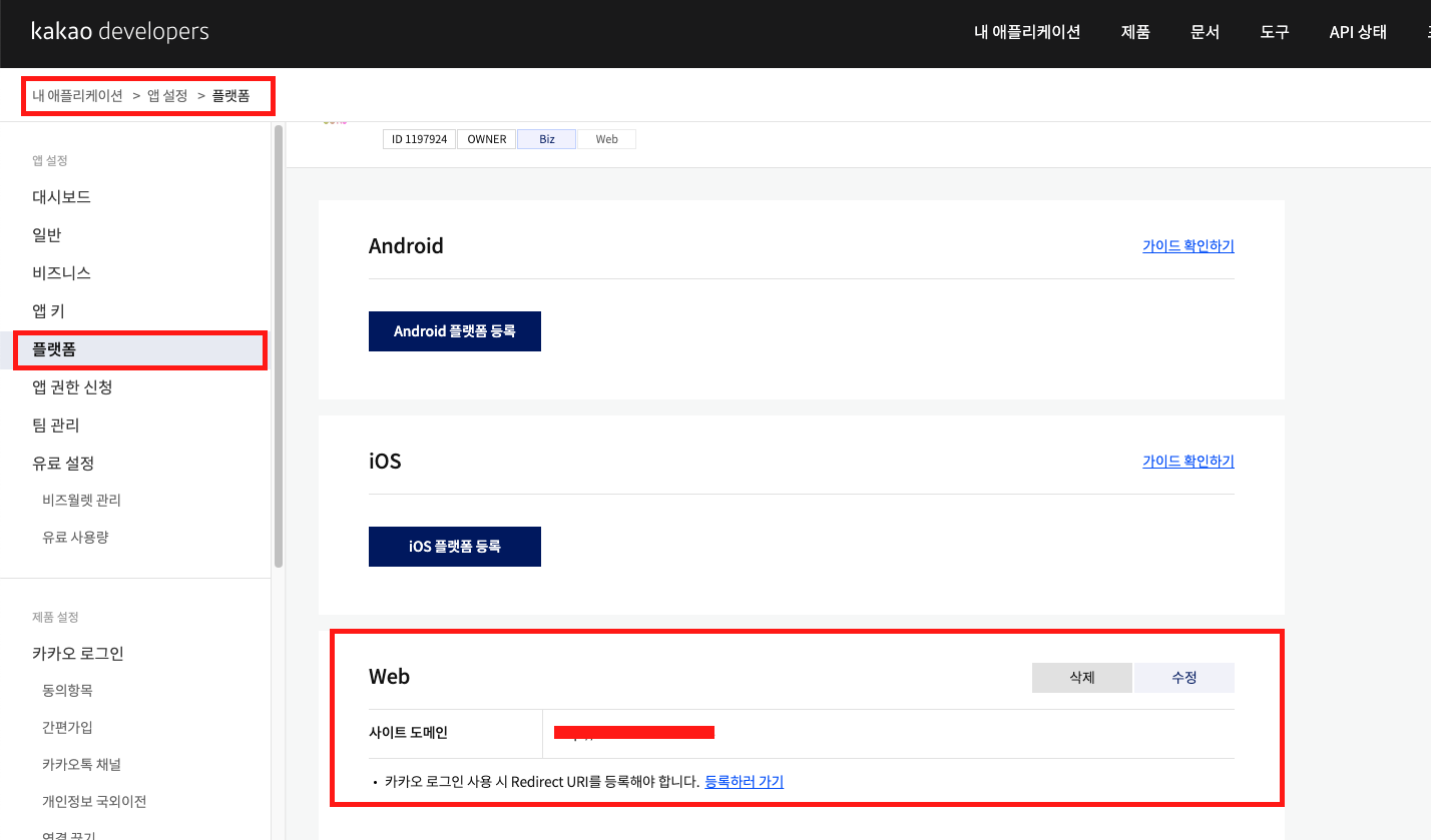 플랫폼 등록하기