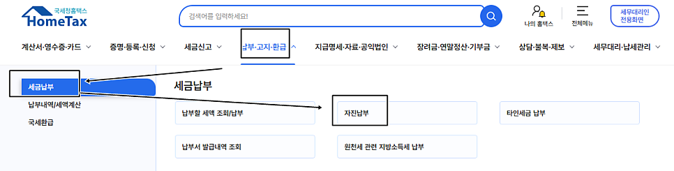 자진납부
