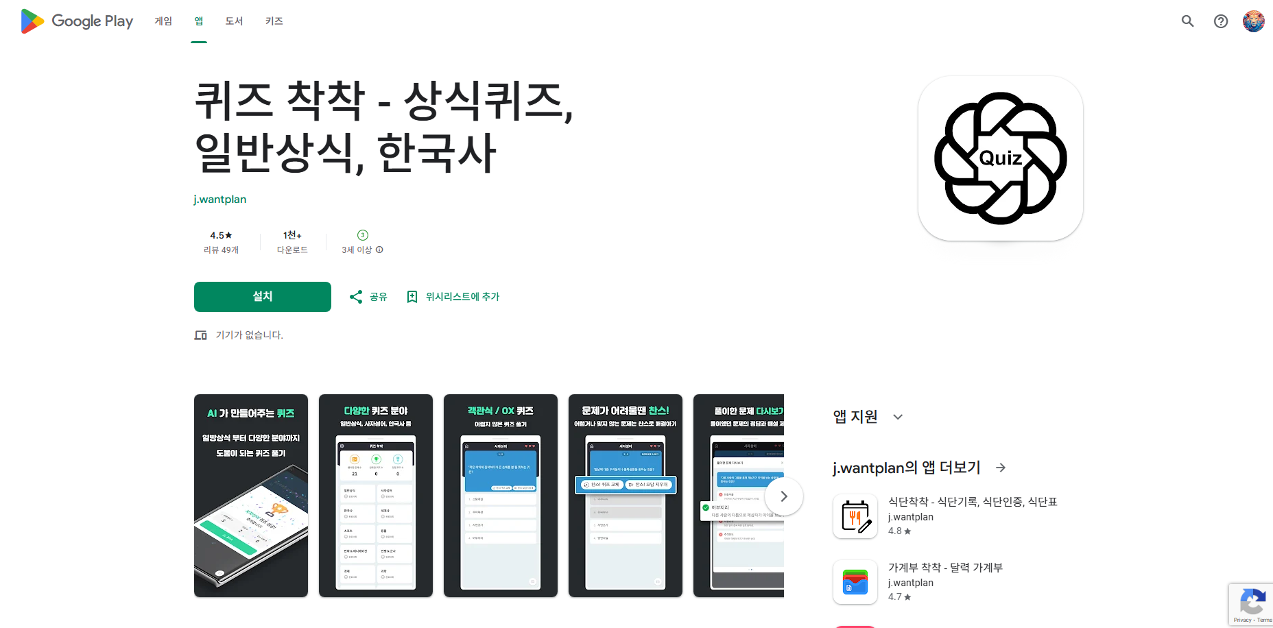 AI 맞춤형 퀴즈 앱, 상식퀴즈, 일반상식, 한국사