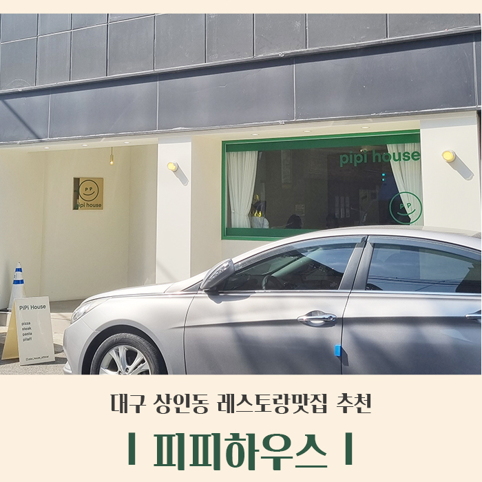 상인동 피피하우스