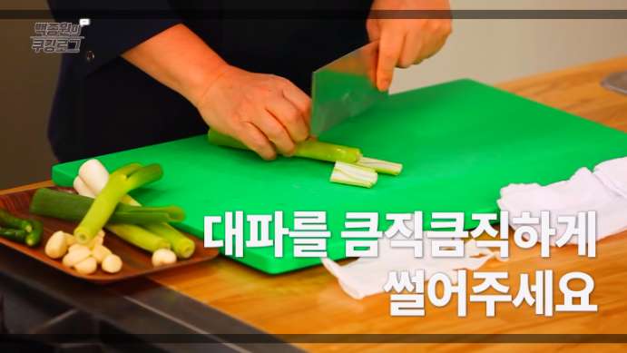 백종원 대파썰기