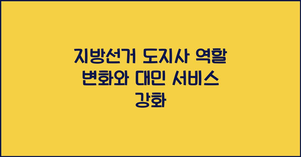 지방선거 도지사