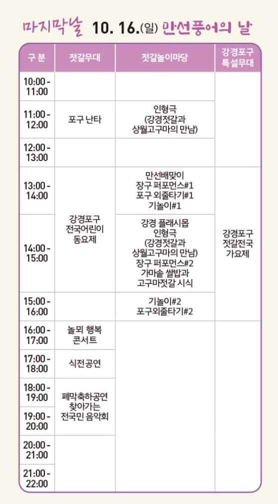 강경젓갈축제