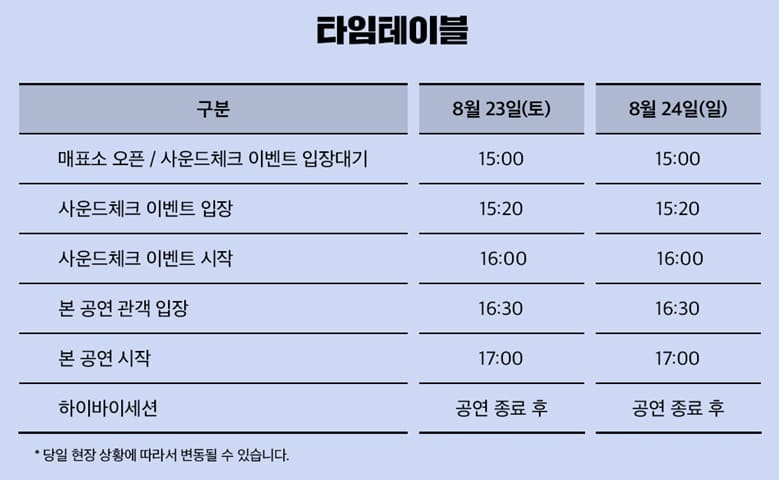 권은비 콘서트 입장 시간