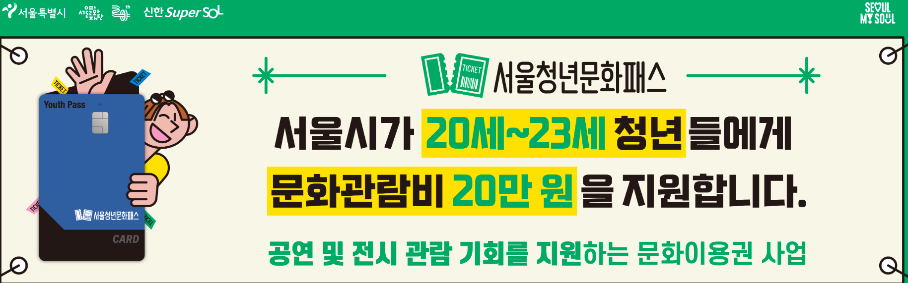 청년문화패스를 나타내는 그림입니다.