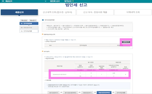 홈택스 smartA 법인세 셀프 신고