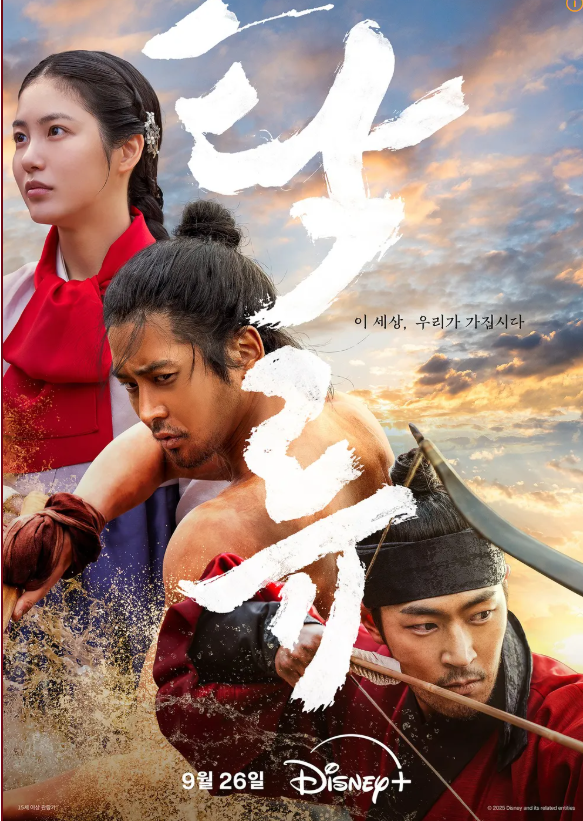 디즈니+ 최초 사극의 탄생, '탁류' 포스터