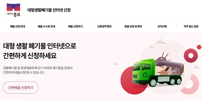 종로구 폐가전 방문 무상수거 업체