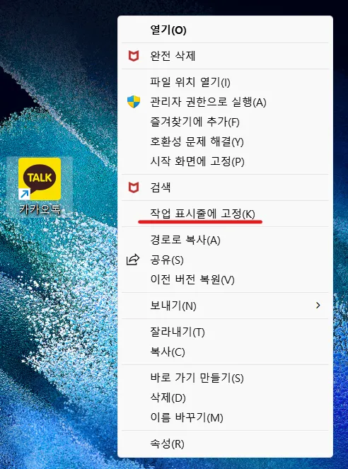 노트북 하단바 작업표시줄 아이콘 고정