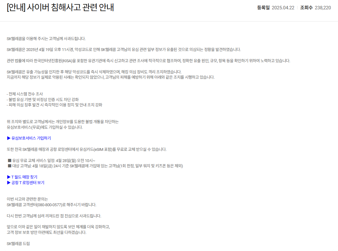 유심 무료교체