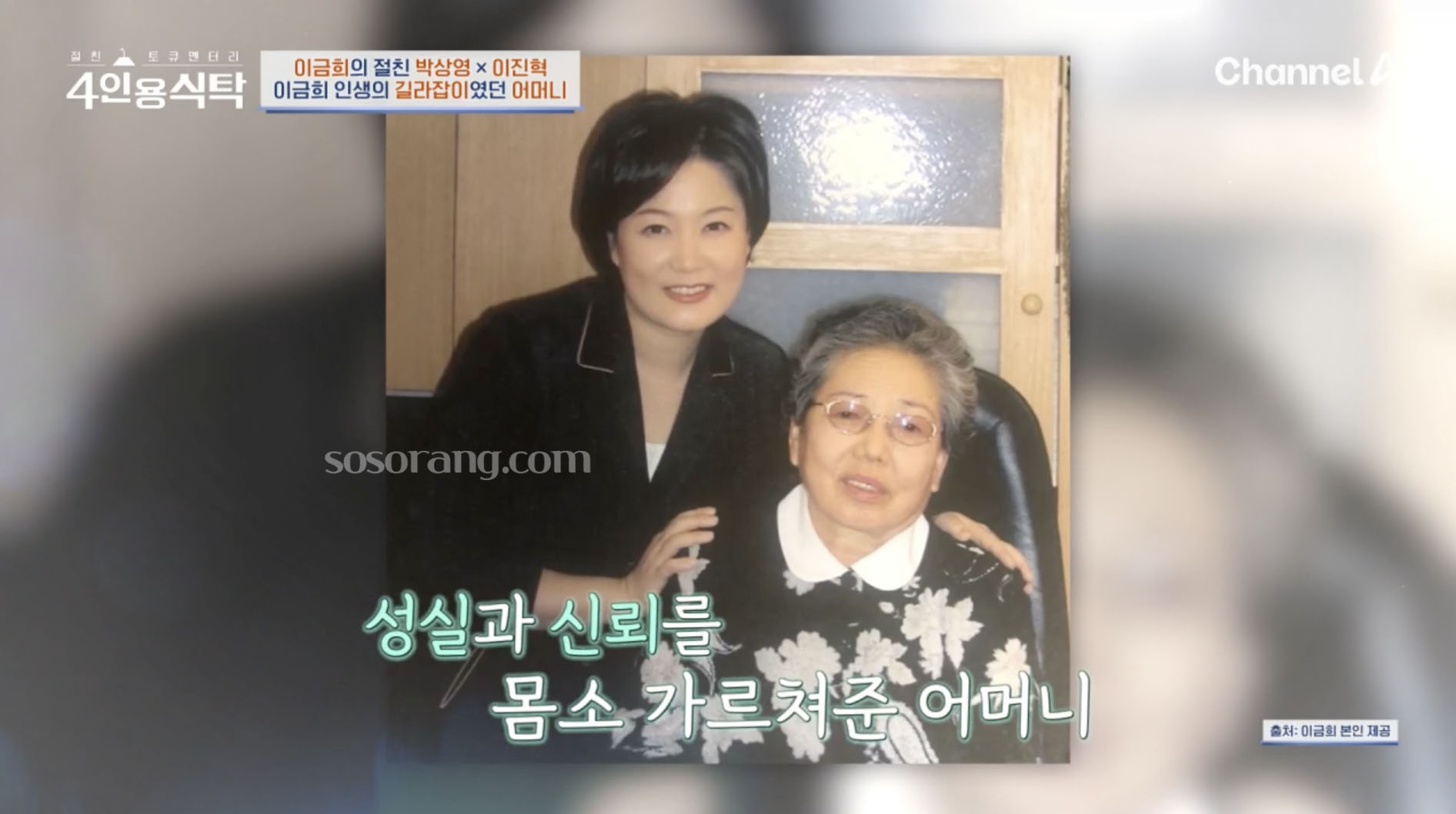 방송에서 어머니 이야기하는 전 아나운서 이금희