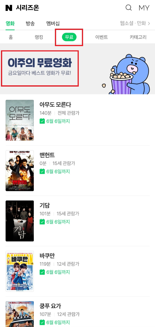 무료영화 다시보기 , 무료영화 보는 곳