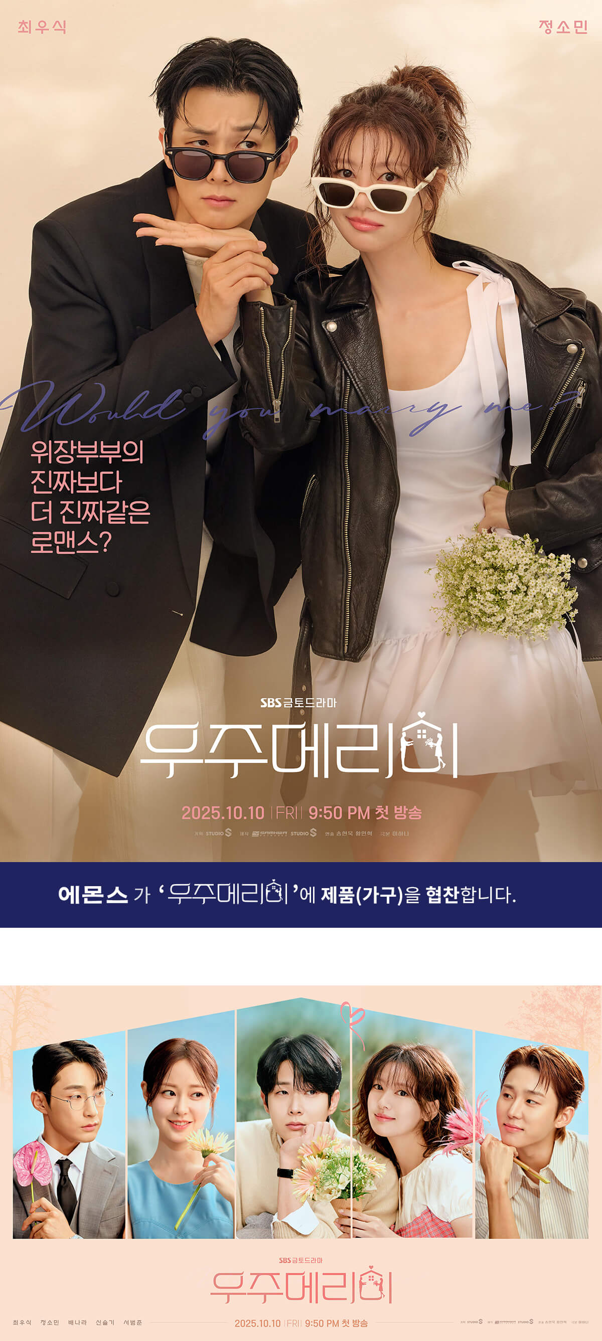 우주메리미 촬영지 타운하우스 보떼팰리스