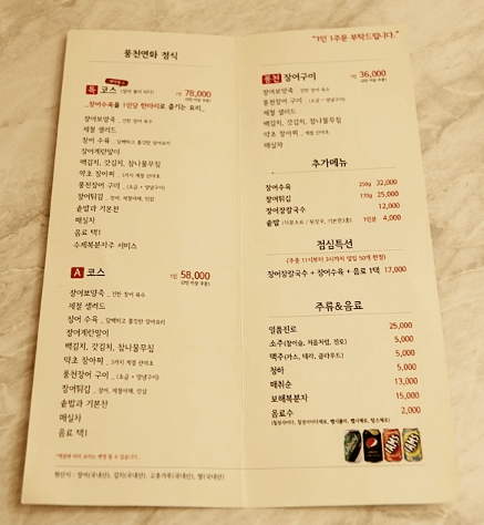 생생정보통 용 한 마리 장어수육 한 상 파주