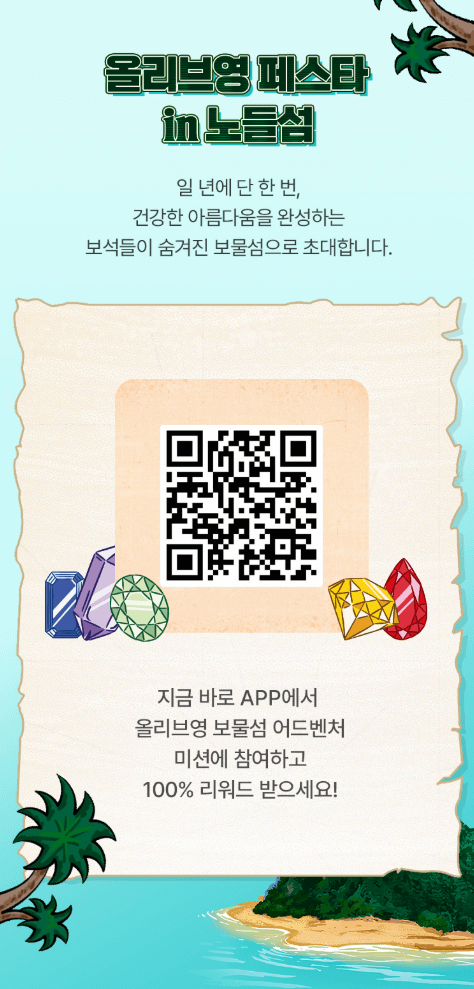 2025 올영페스타 티켓 예매 환불