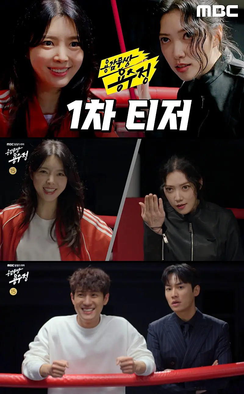 용감무쌍 용수정에 등장하는 네명의 남녀 주인공들