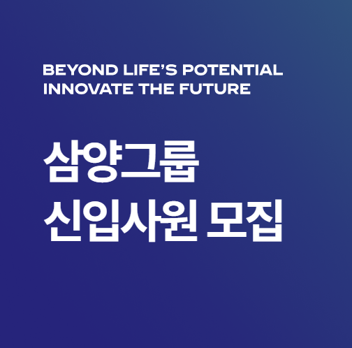 삼양식품 자기소개서