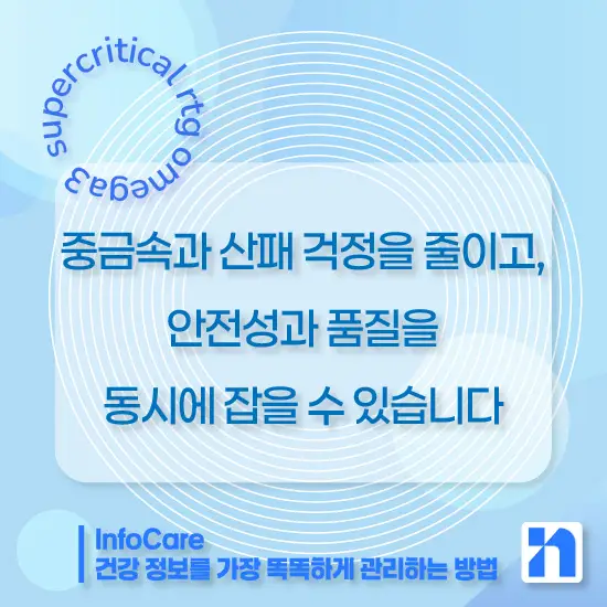 초임계 rTG 오메가3(초임계 알티지 오메가3)