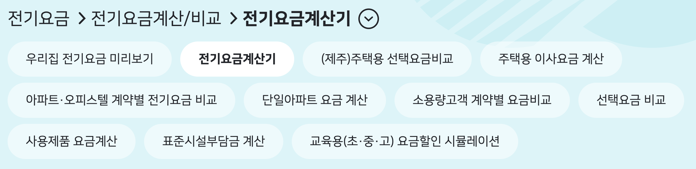 전기요금조회방법