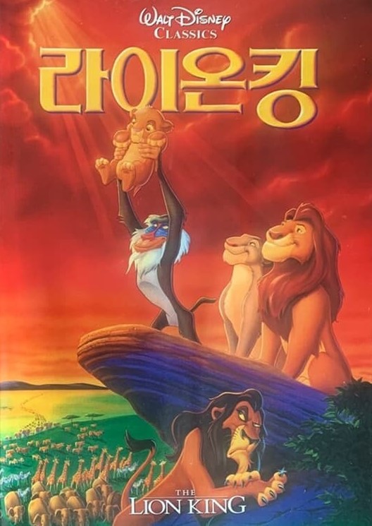라이온킹