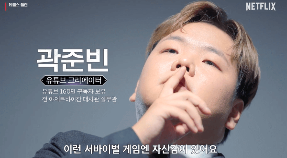 넷플릭스 데스 플랜 방영일 출연진 소개