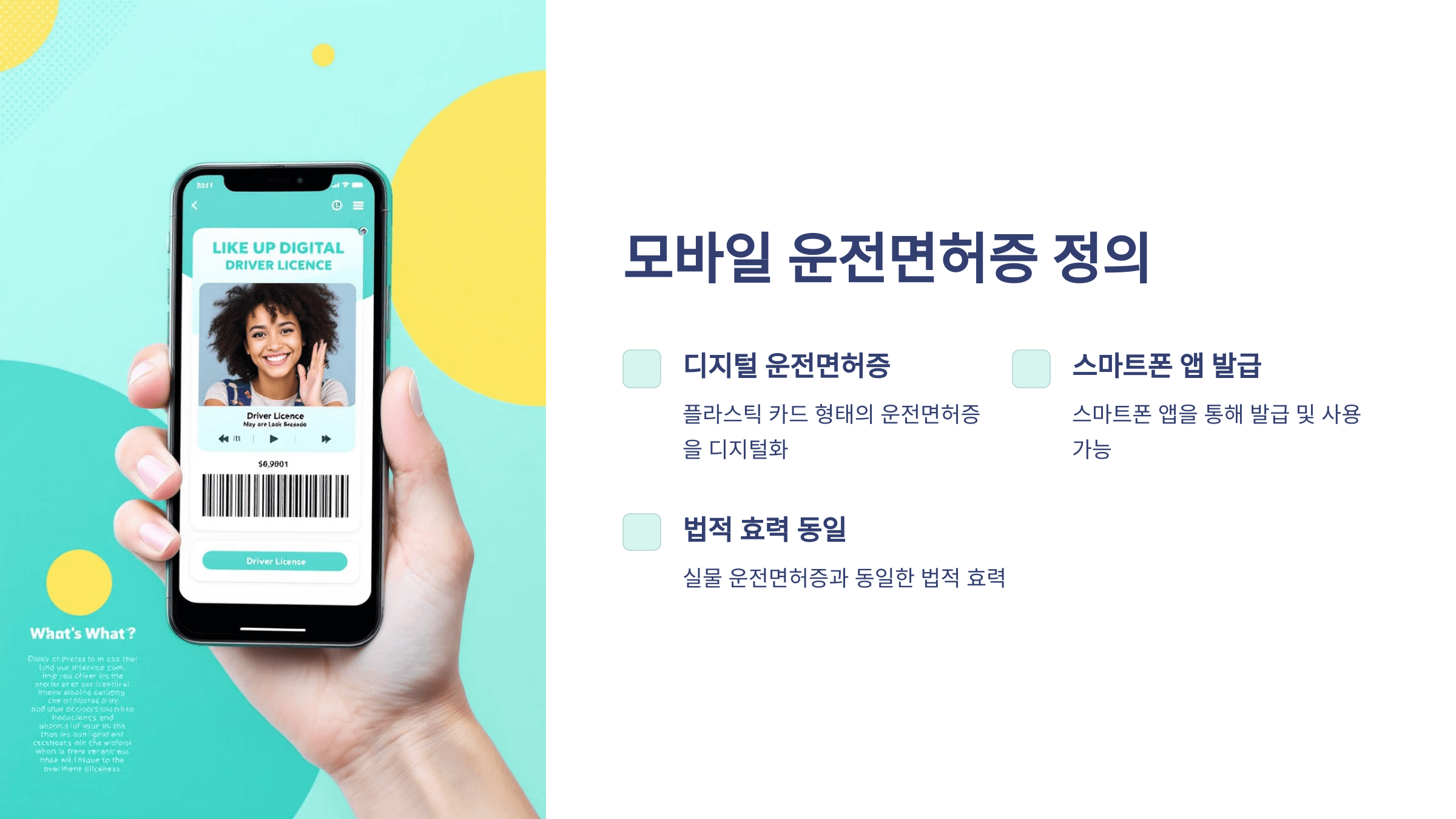 모바일(신분증) 운전면허증 신청발급,등록비용 및 사용 가이드 🚗📱