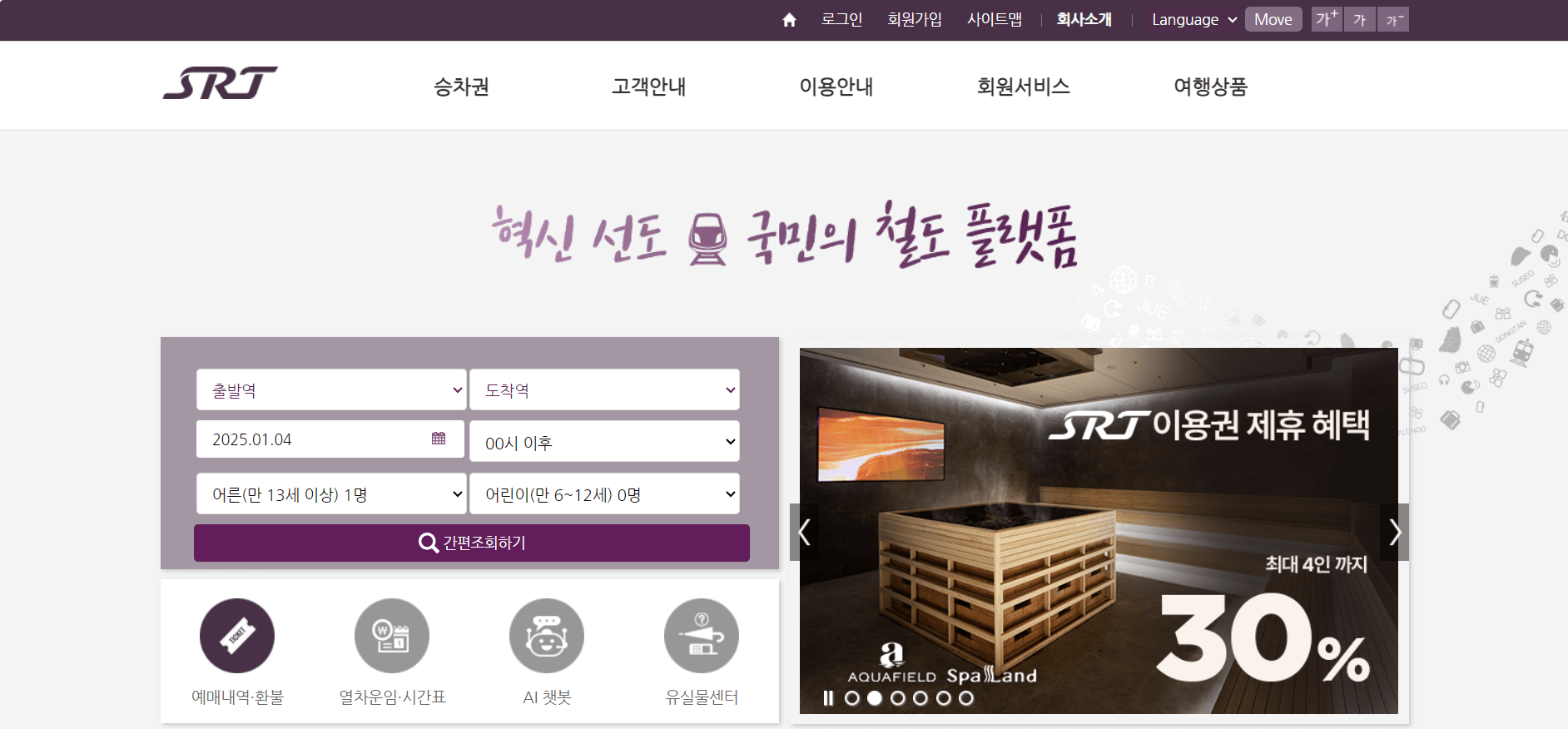SRT 홈페이지