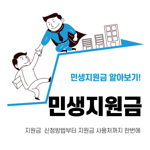 2025년 민생회복지원금, '내 지갑'으로 똑똑하게 챙기는 필승 전략! 썸네일 출처: 자체 제작