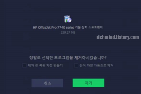 프로그램-제거-확인-창