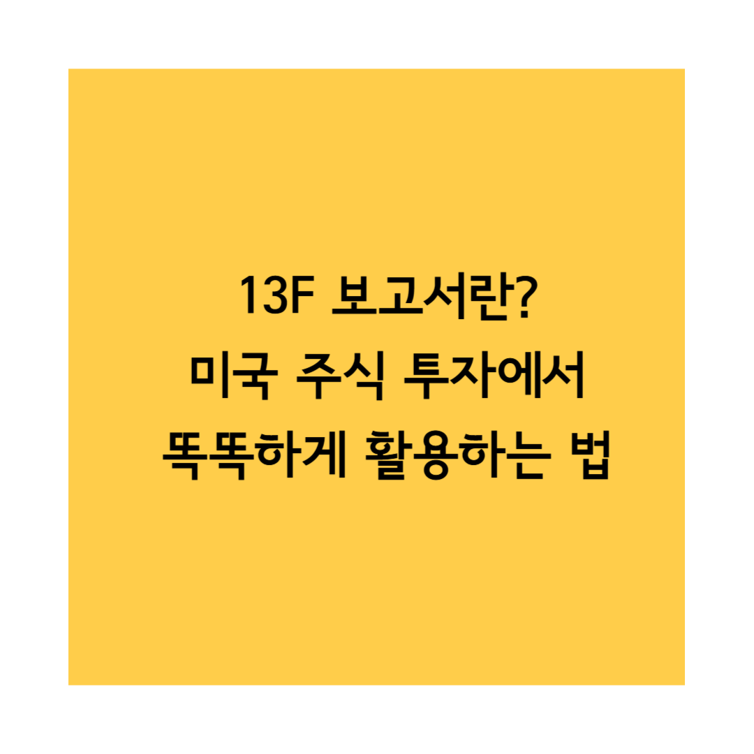 13F썸네일