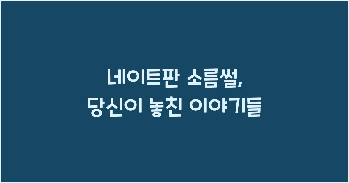 네이트판 소름썰