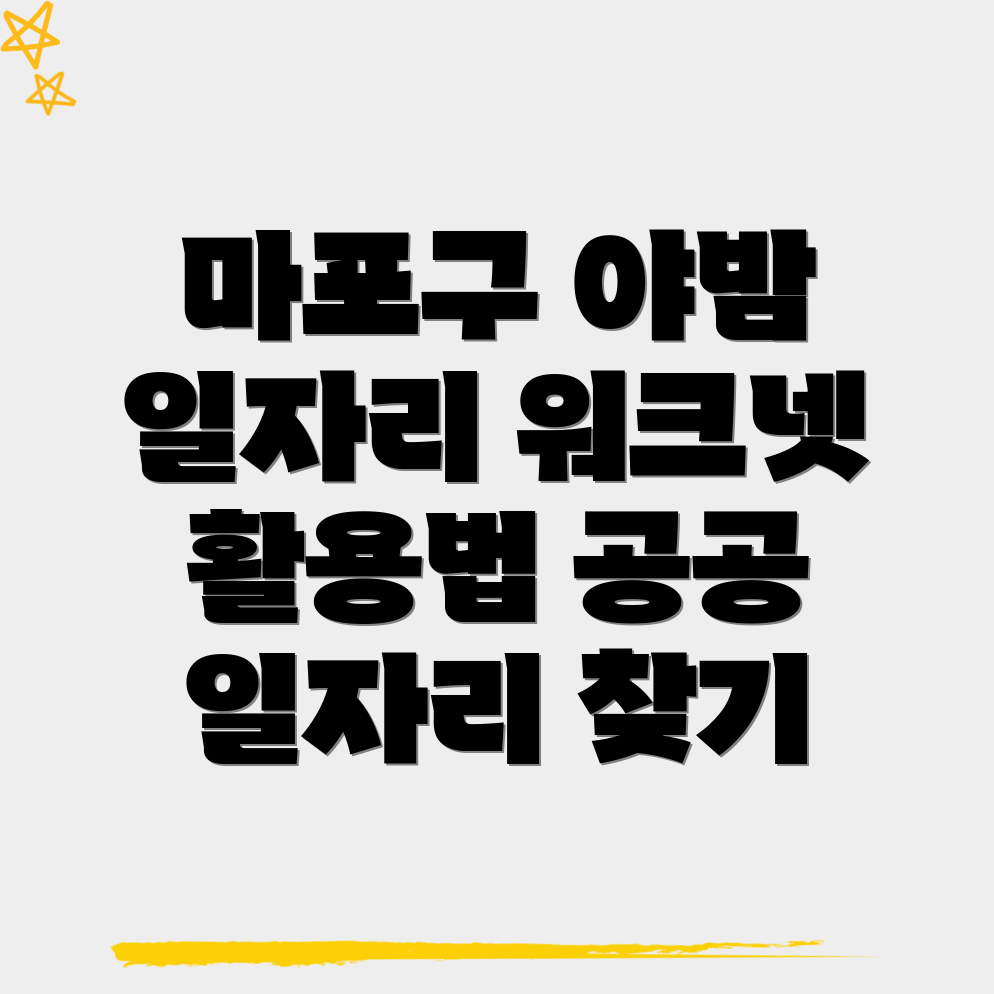 서울 마포구 중동 일자리