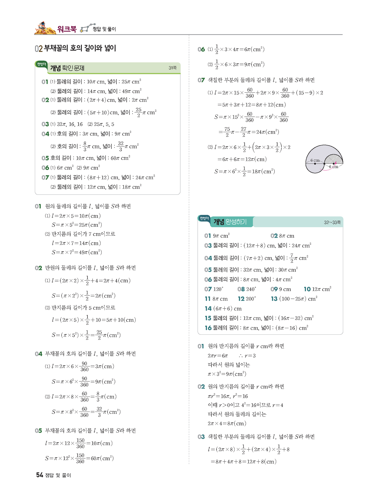 빨리이해하는수학1-2답지