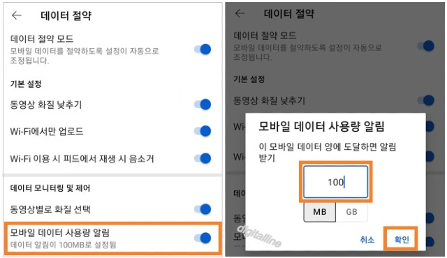 '이 모바일 데이터 양에 도달하면 알림 받기'에서 데이터 양을 입력 후 확인을 누릅니다.