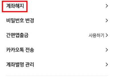 통장 해지2