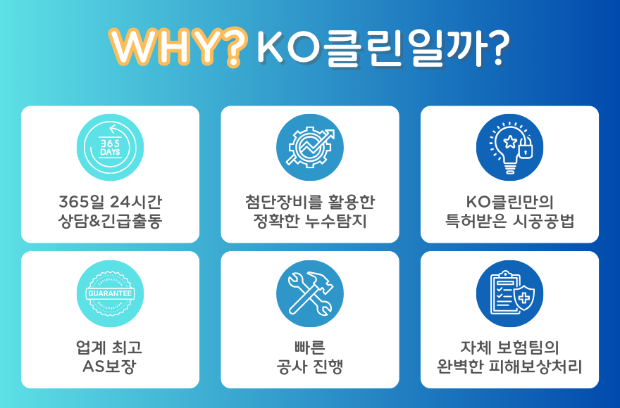 숭의동 외벽 누수6