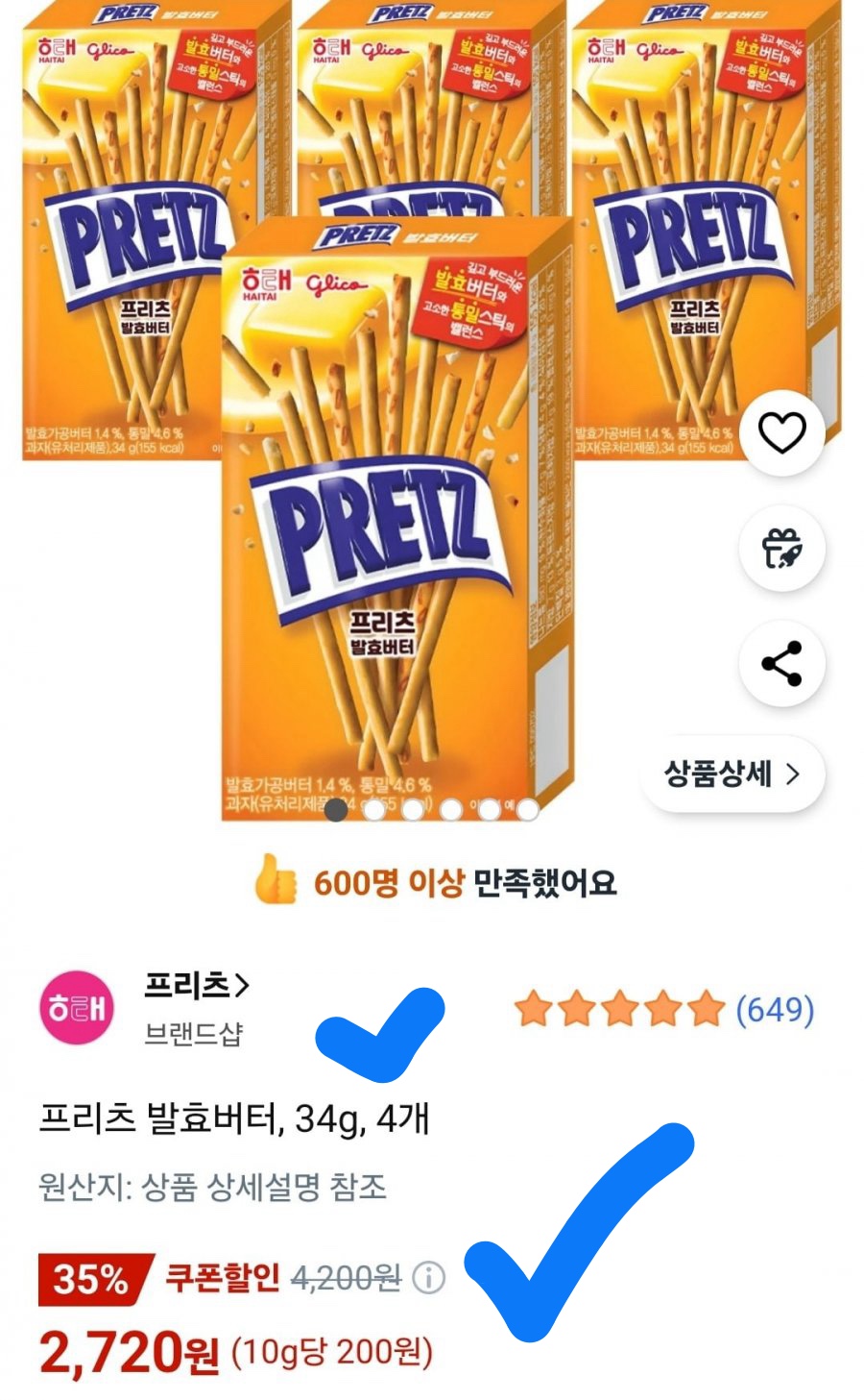 프리츠 과자 4개가 2,720원 쿠팡 역대최저가 개당 680원