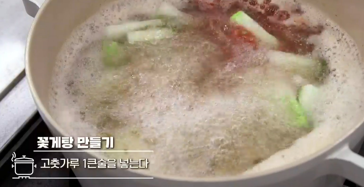 꽃게탕맛있게끓이는방법