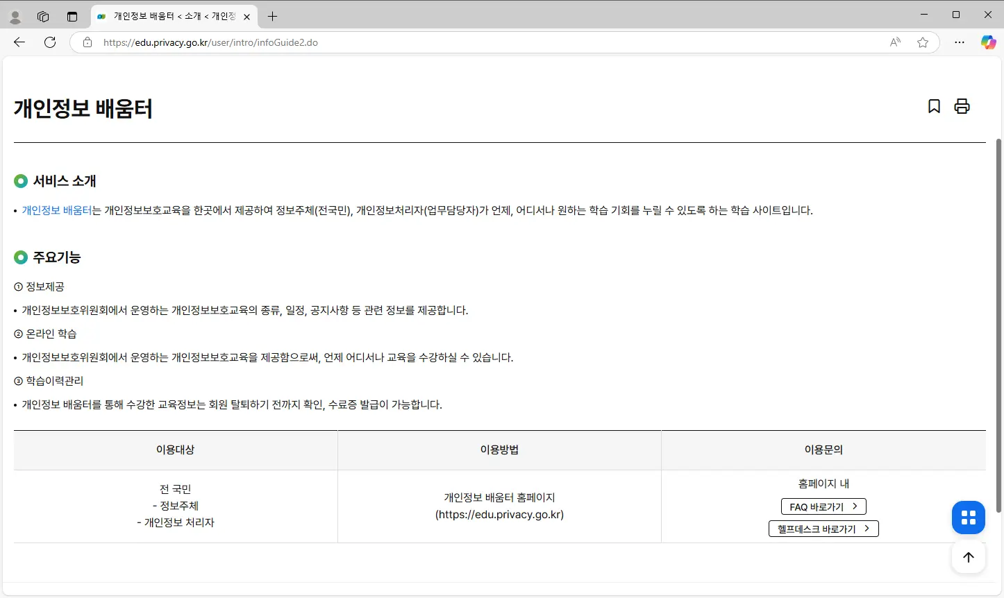 개인정보배움터-3