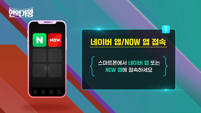 현역가왕 투표방법