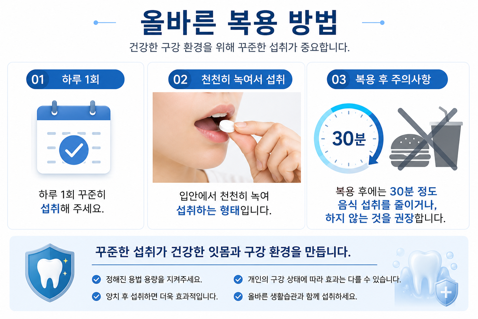 오리시엠씨 구강유산균 복용 방법