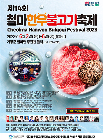 기장임랑 썸머뮤직페스티벌 완벽 가이드