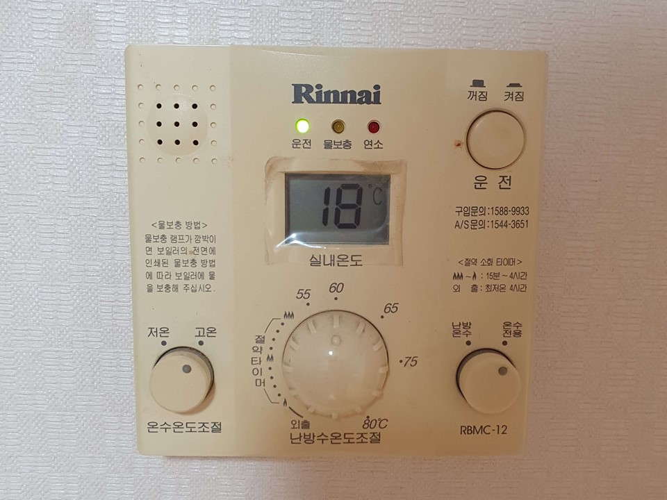 린나이 보일러 조절기