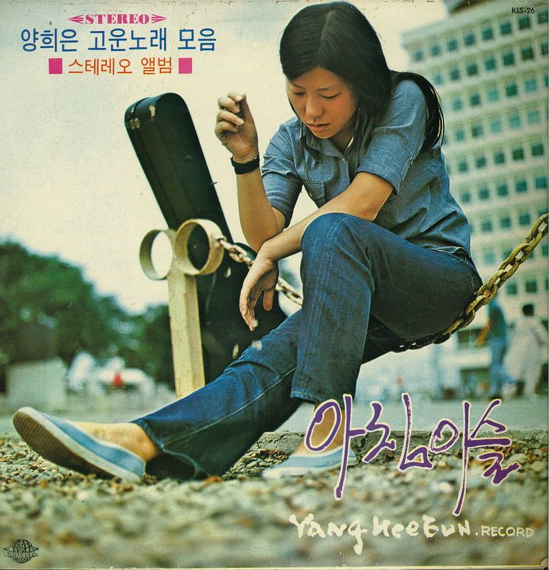 양희은 아침이슬