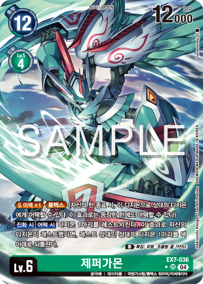 디지몬카드게임 테마부스터팩 EX7 디지몬 리버레이터 수록 카드 리스트 EX7-036 재퍼가몬 패러렐 레어