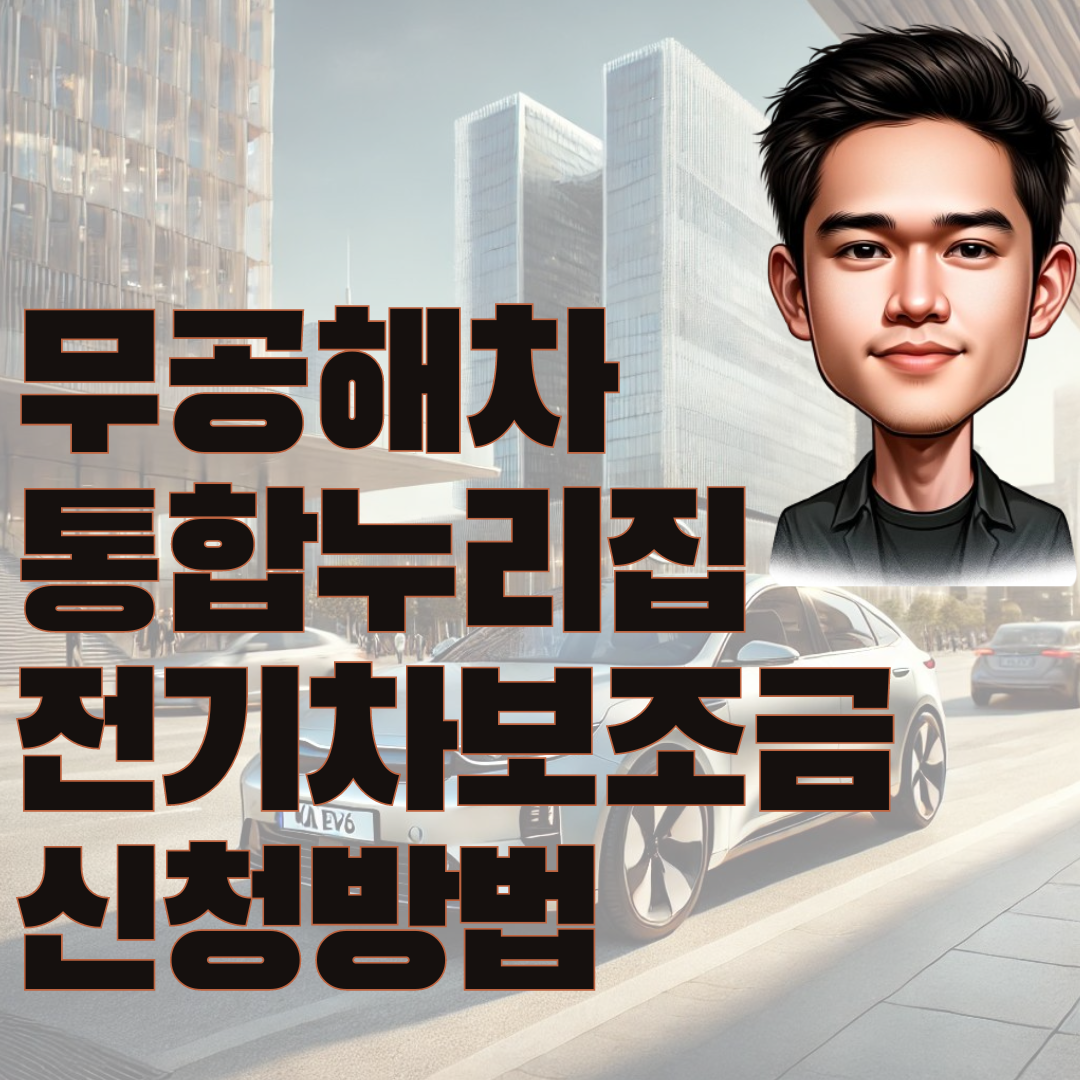 무공해차 통합누리집 섬네일