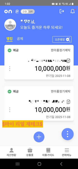 #신협예금해지 #20일제한 #계좌개설제한